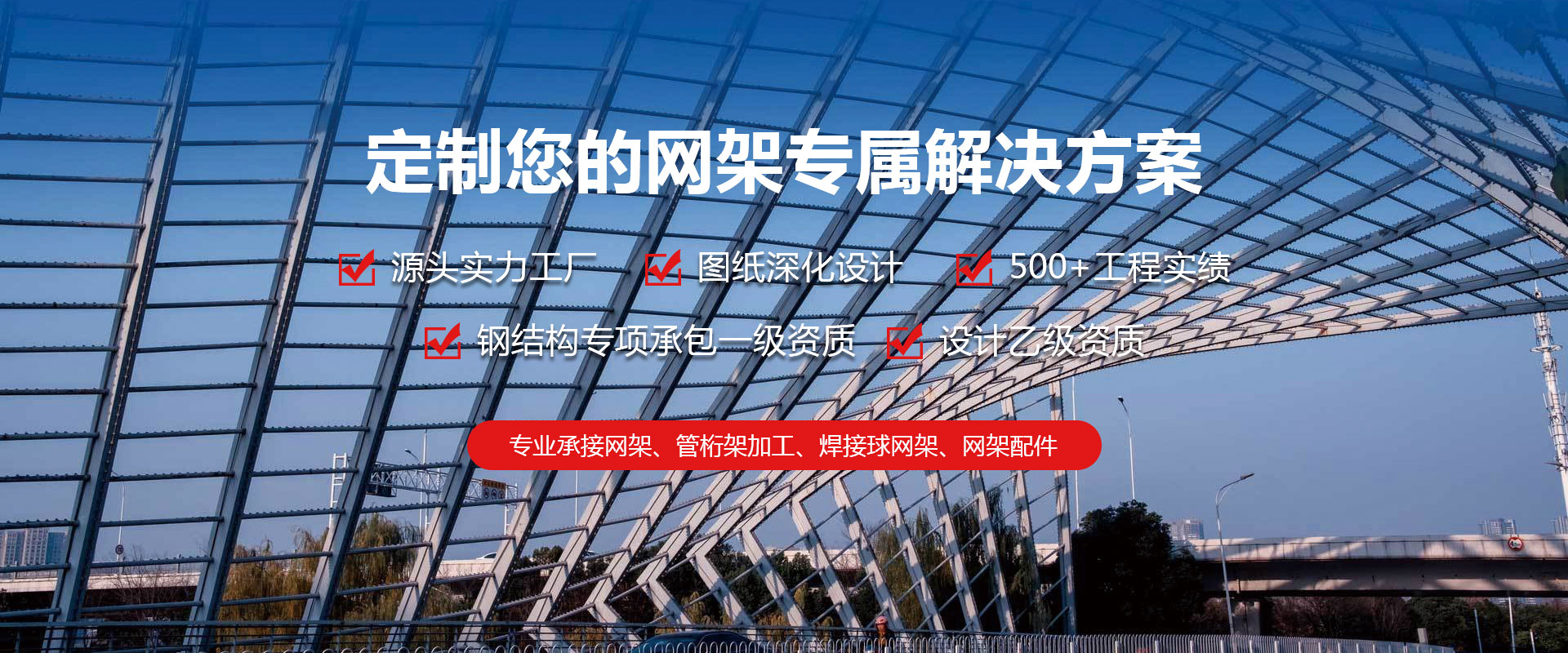 新泰定制您的网架专属解决方案