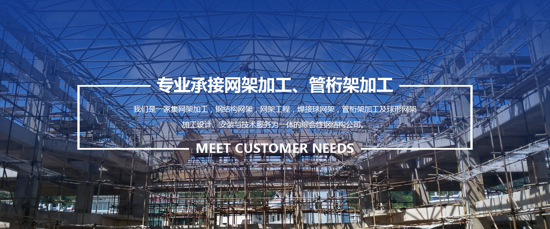 新泰承接网架加工、管桁架加工